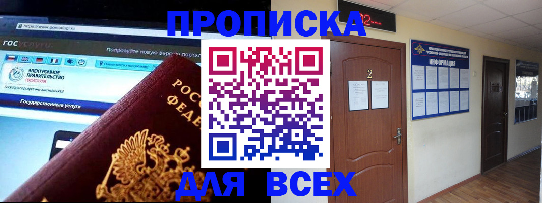 временная регистрация для школы в Южно-Сахалинске
