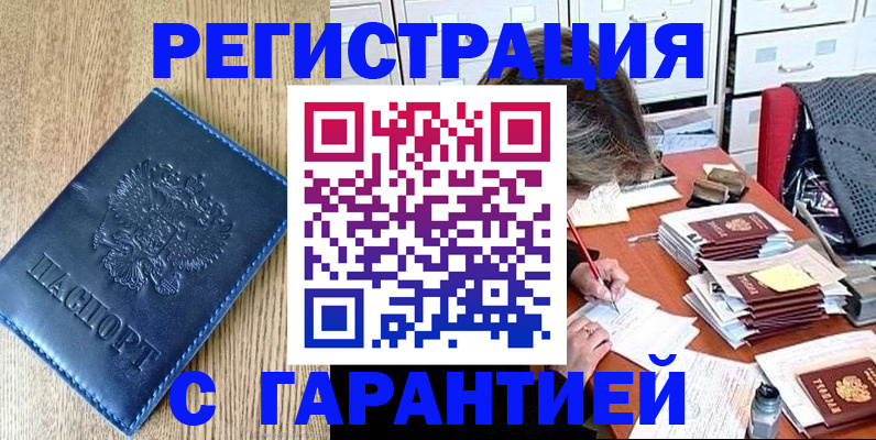временная прописка в Южно-Сахалинске