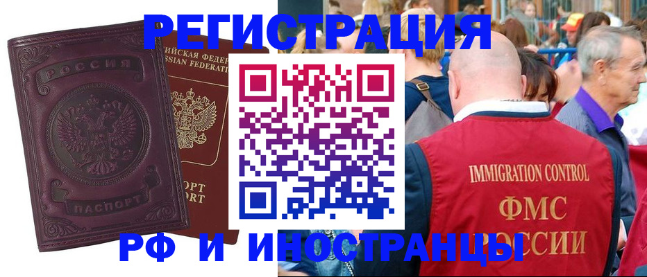 временная регистрация для всех в Южно-Сахалинске