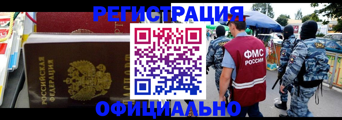 прописка регистрация в Южно-Сахалинске