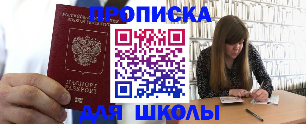 прописка регистрация в Южно-Сахалинске