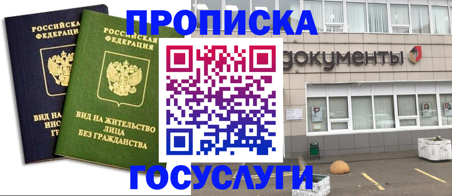 прописка для работы в Южно-Сахалинске