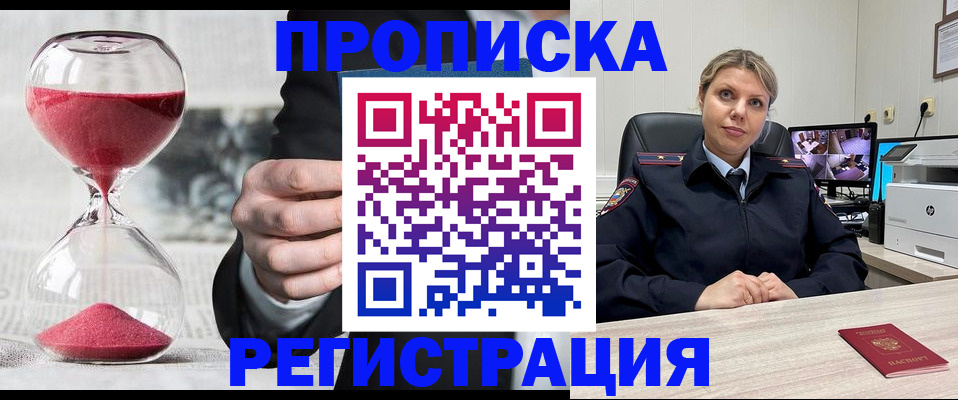 прописка поиск в Южно-Сахалинске