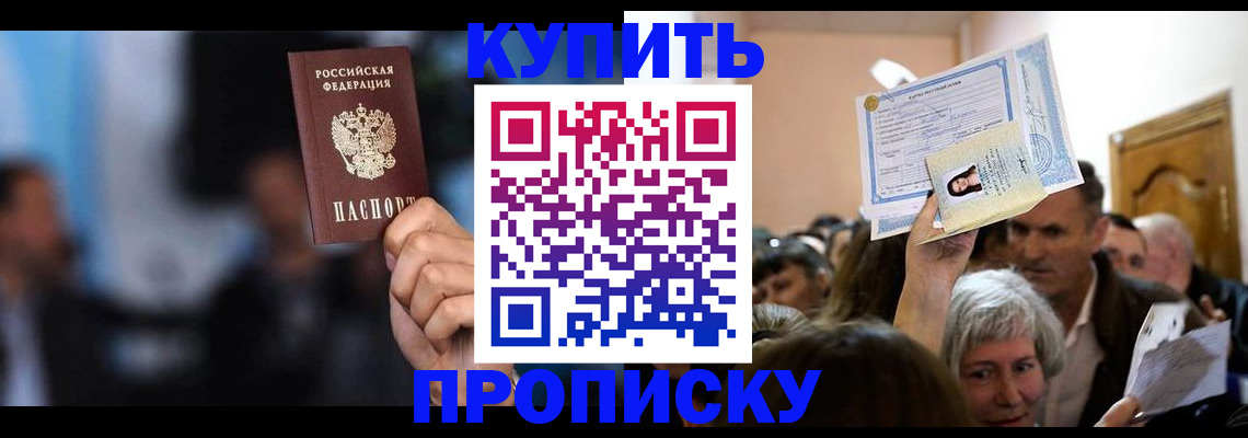 пропишу в квартире в Южно-Сахалинске