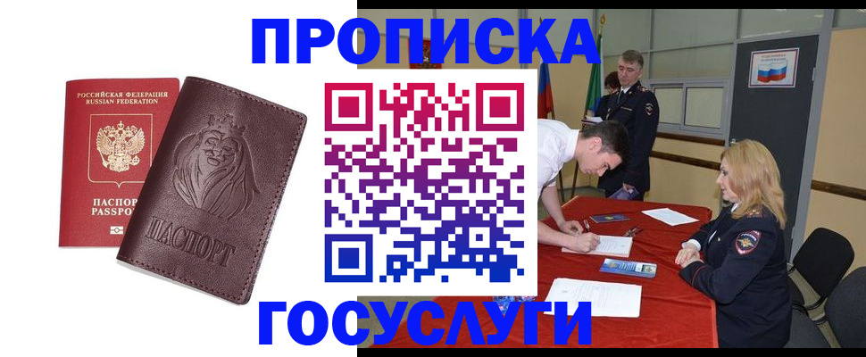 временная регистрация недорого в Южно-Сахалинске