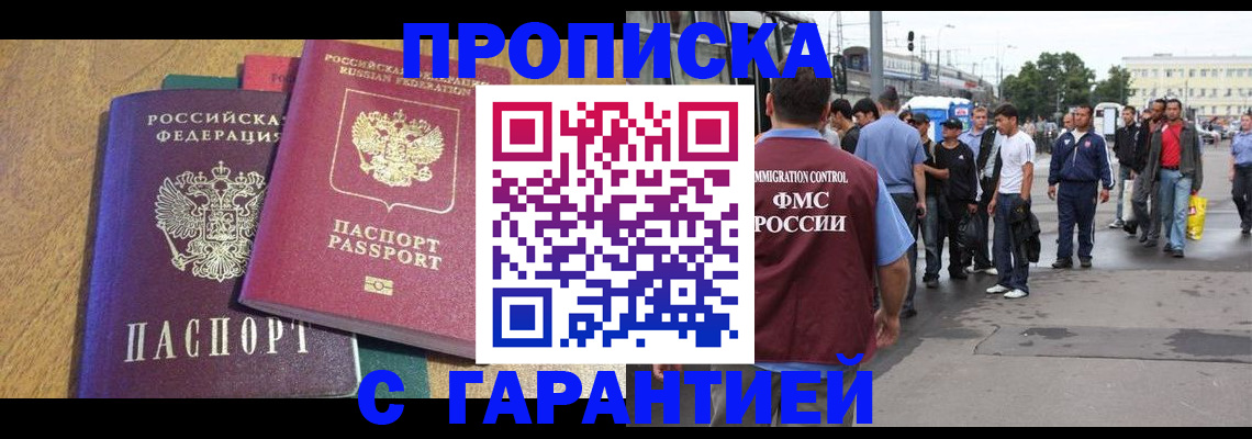 временная регистрация в квартире в Южно-Сахалинске