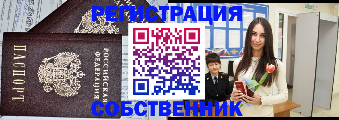 прописка в квартире в Южно-Сахалинске