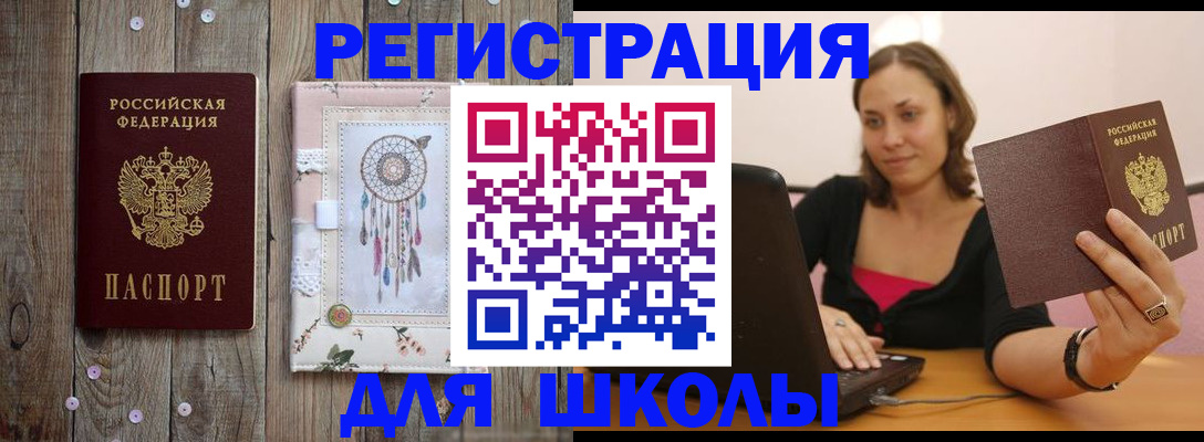 прописка регистрация в Южно-Сахалинске